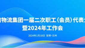  長圖 | 集團(tuán)公司2024年工作報告解讀